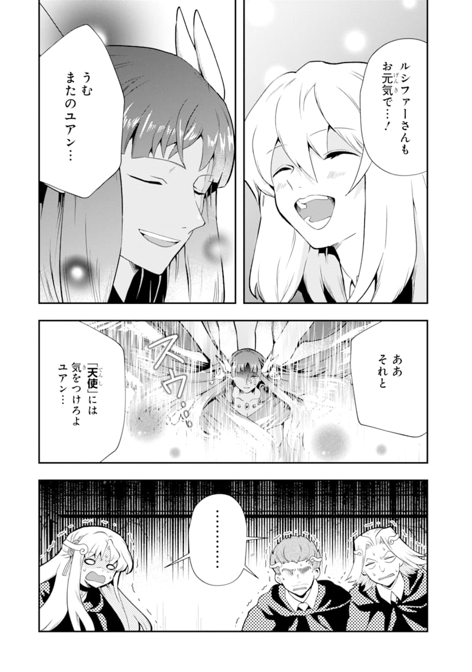 その劣等騎士、レベル999 第14話 - Page 44