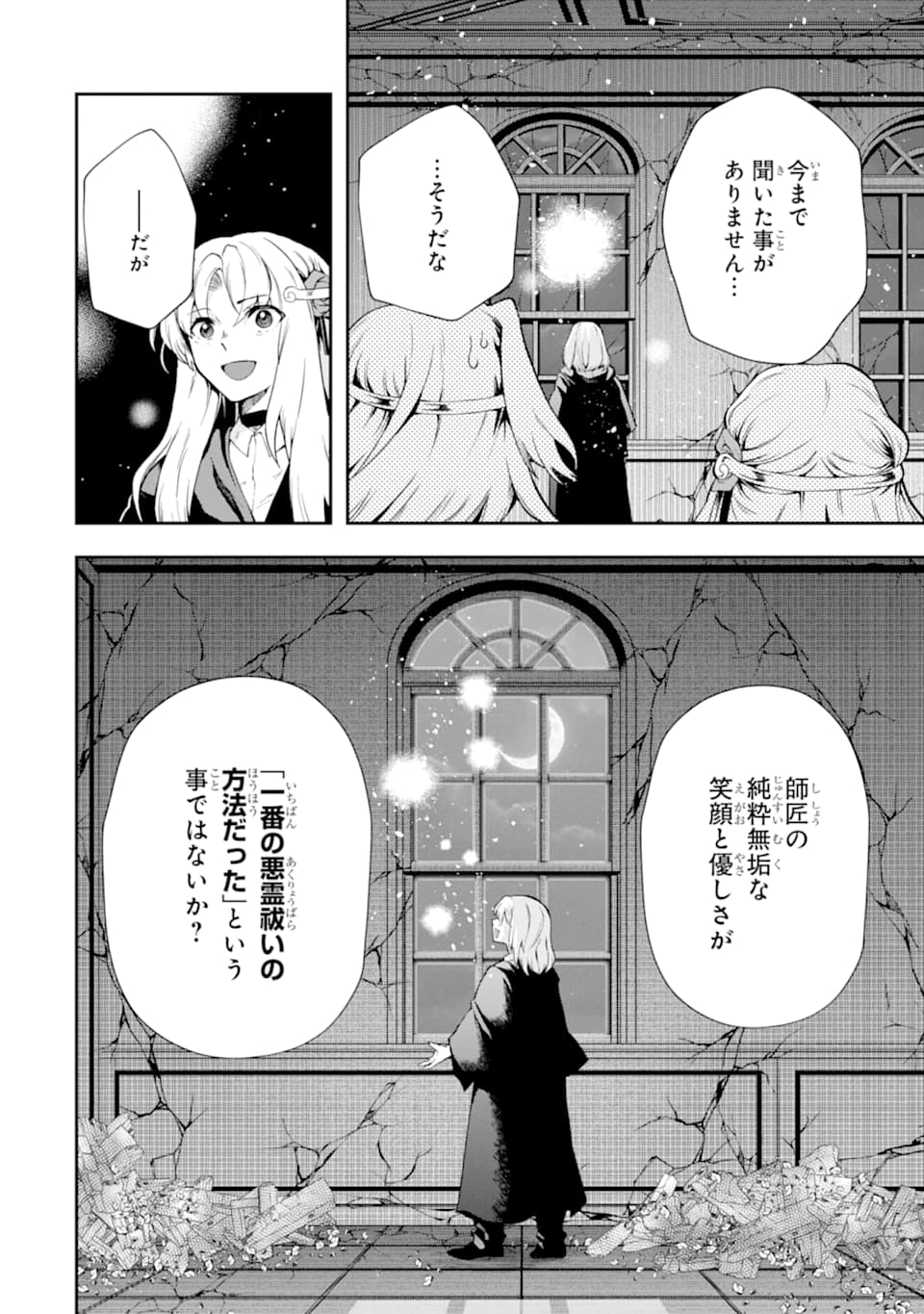 その劣等騎士、レベル999 第14話 - Page 52