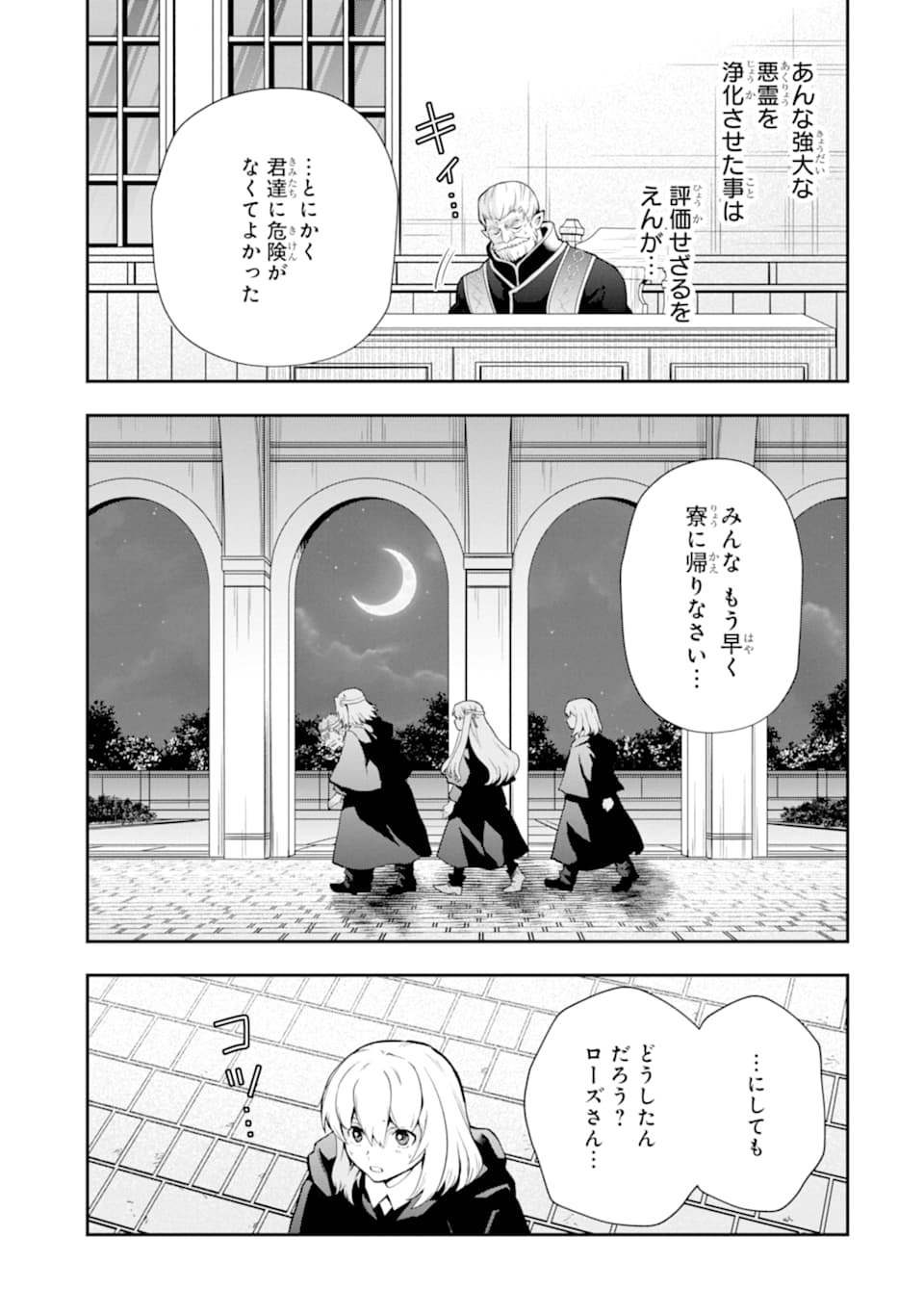 その劣等騎士、レベル999 第14話 - Page 55