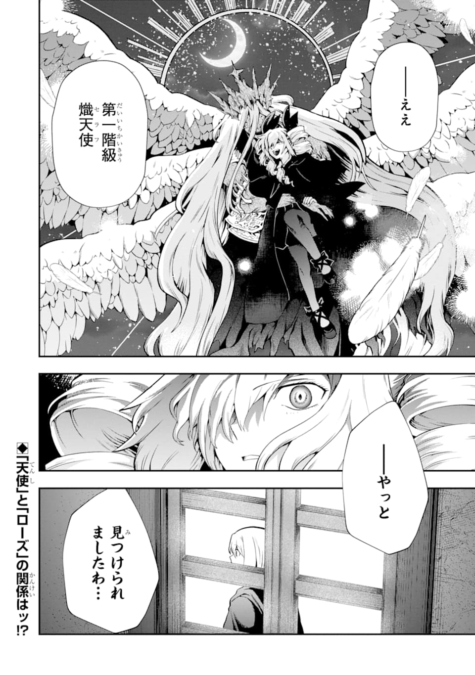 その劣等騎士、レベル999 第14話 - Page 58