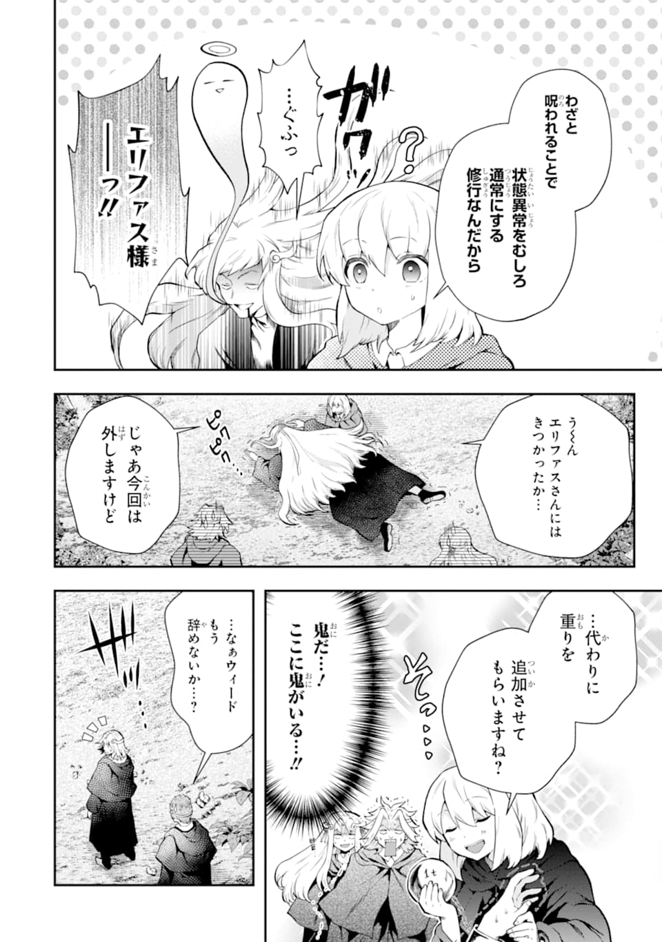 その劣等騎士、レベル999 第14話 - Page 6