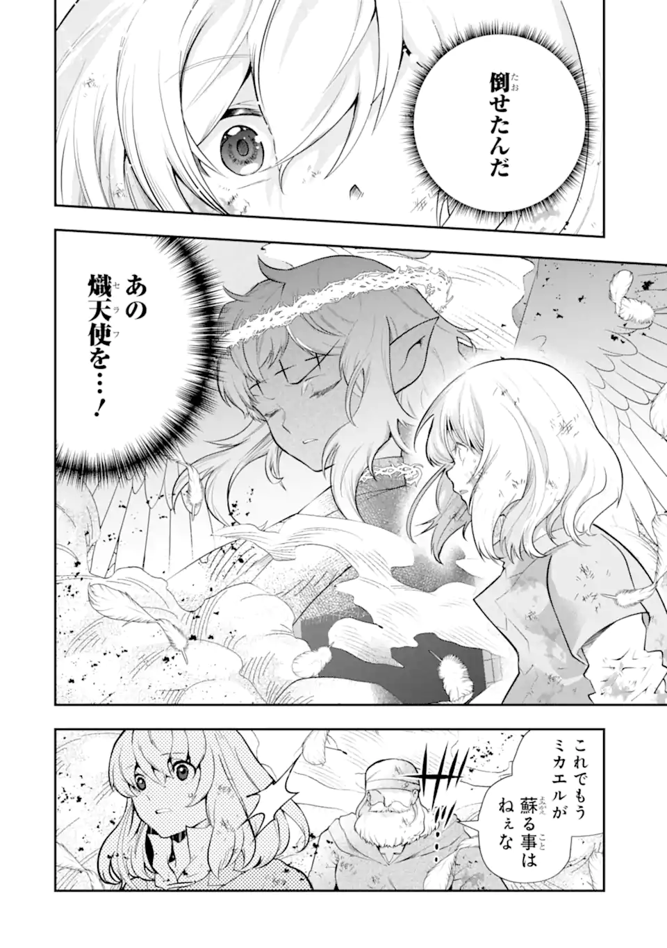 その劣等騎士、レベル999 第26.1話 - Page 2