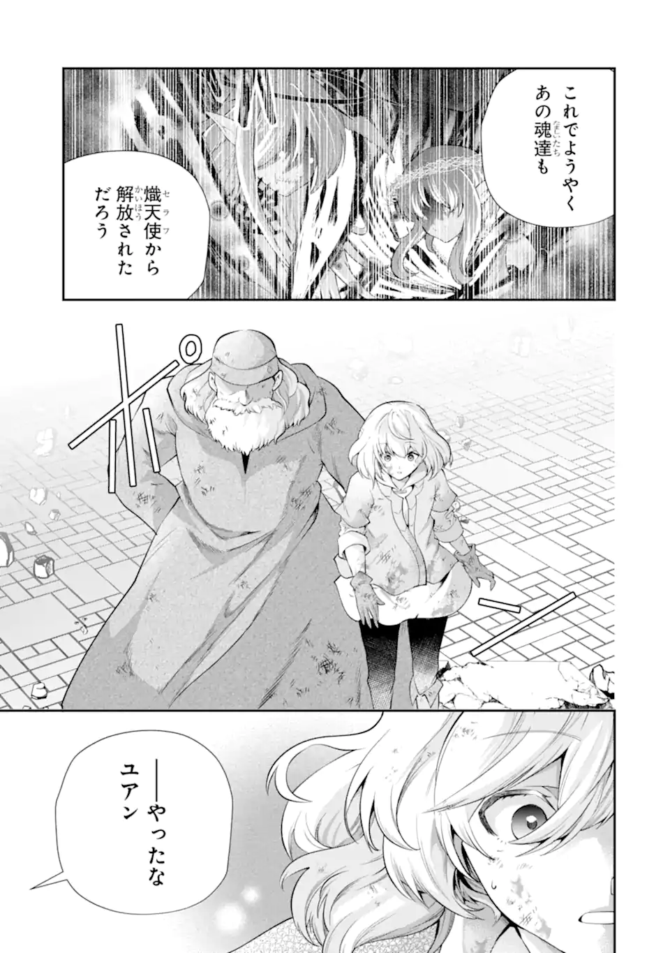 その劣等騎士、レベル999 第26.1話 - Page 3