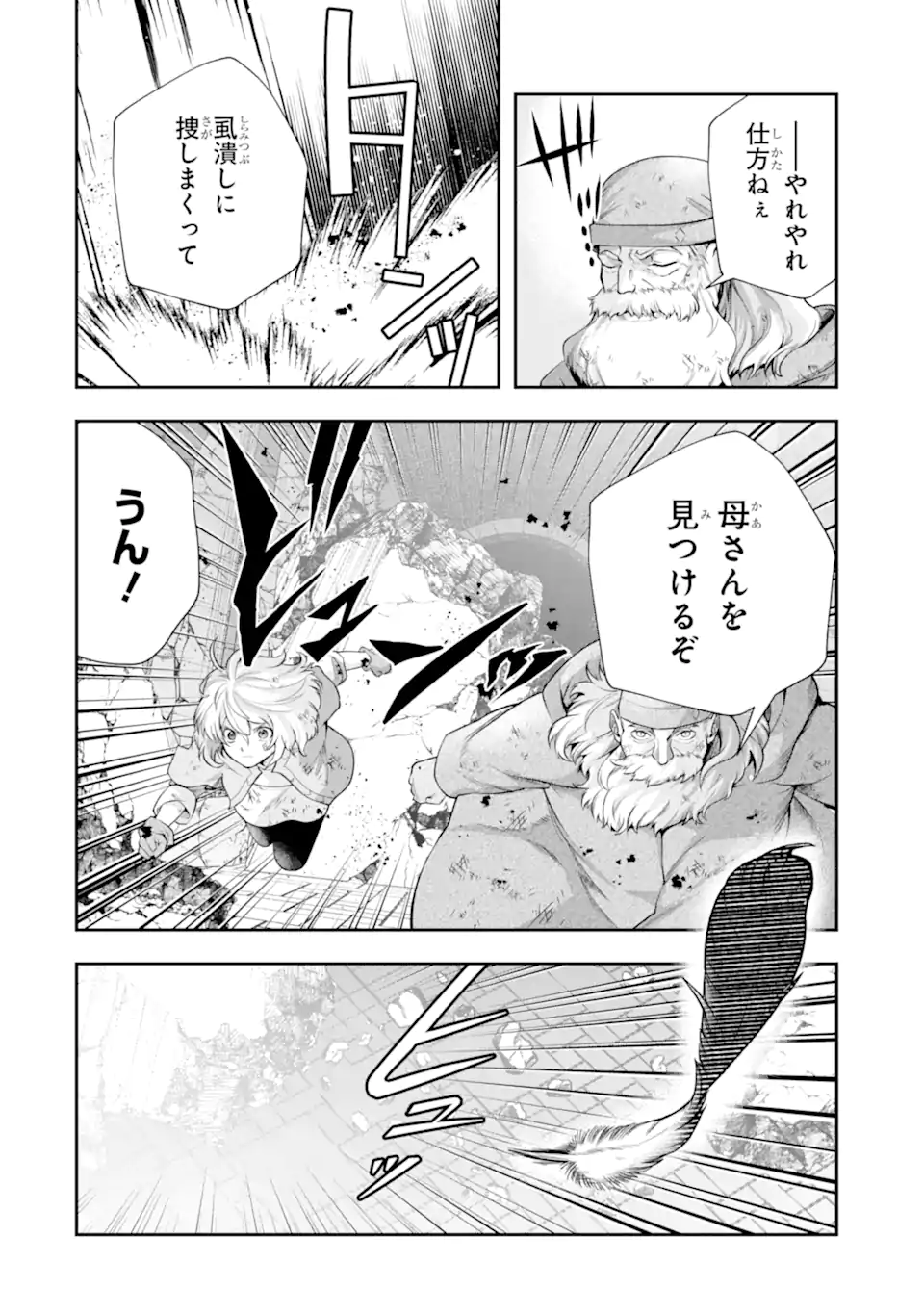 その劣等騎士、レベル999 第26.1話 - Page 6