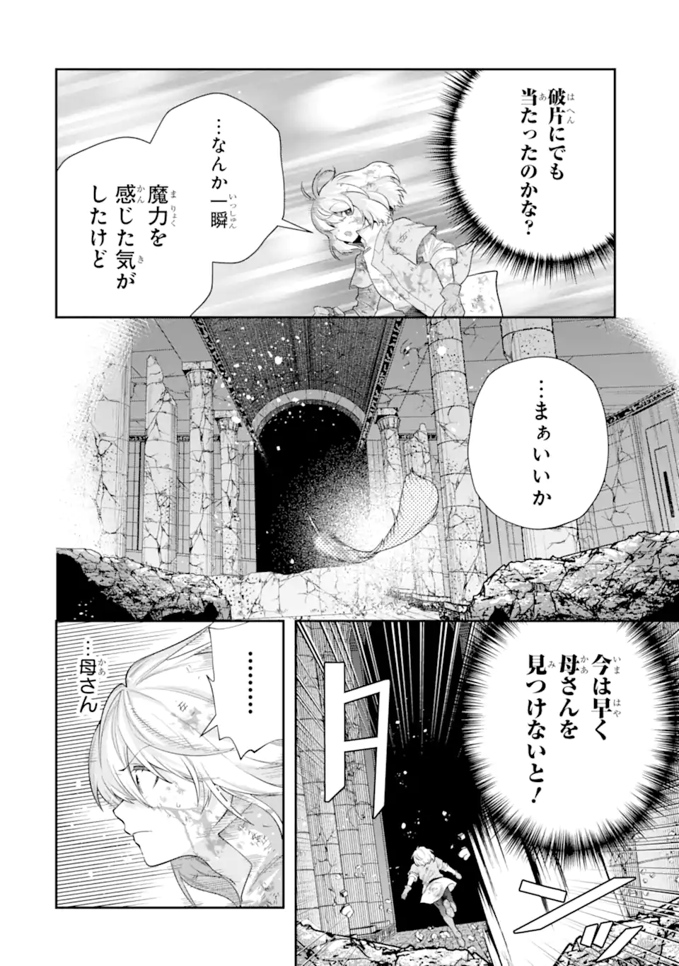 その劣等騎士、レベル999 第26.1話 - Page 8