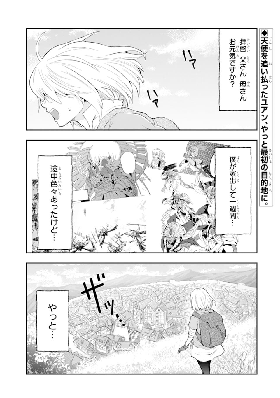 その劣等騎士、レベル999 第3話 - Page 1