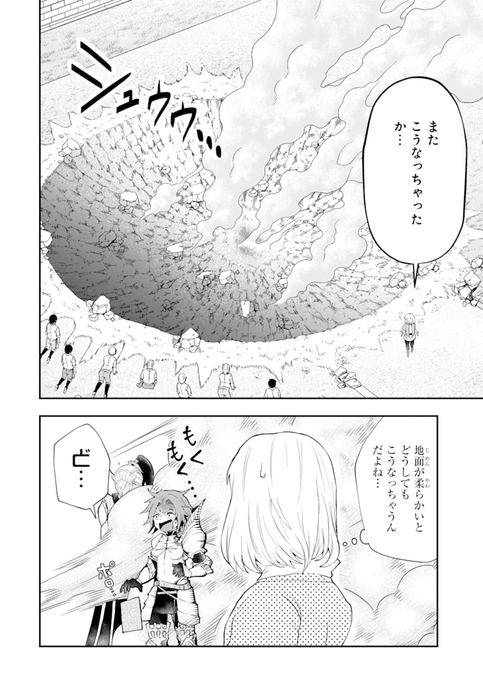 その劣等騎士、レベル999 第3話 - Page 14