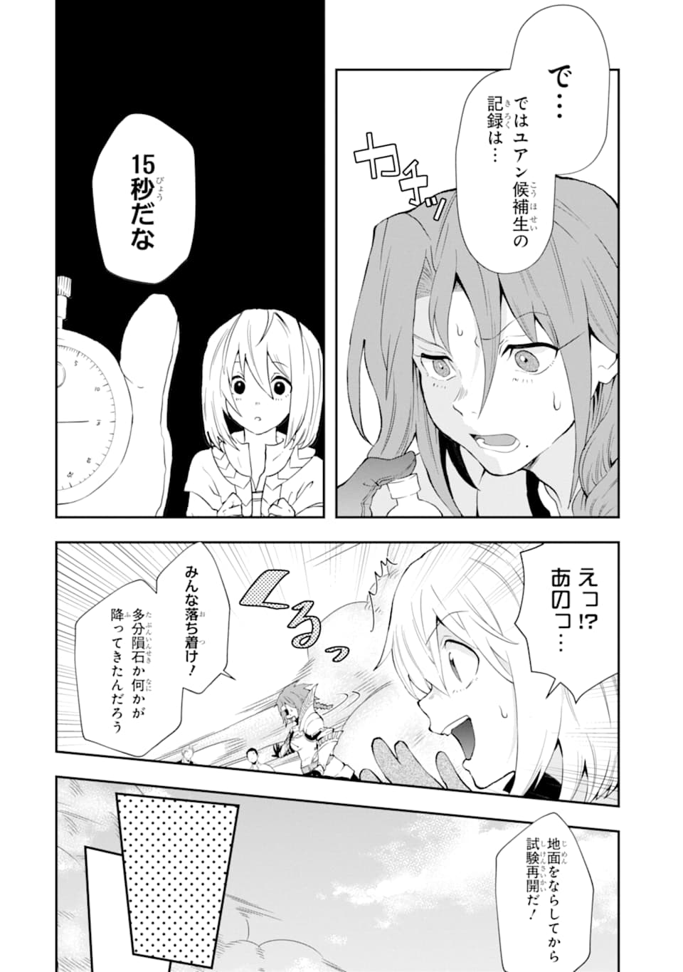 その劣等騎士、レベル999 第3話 - Page 16