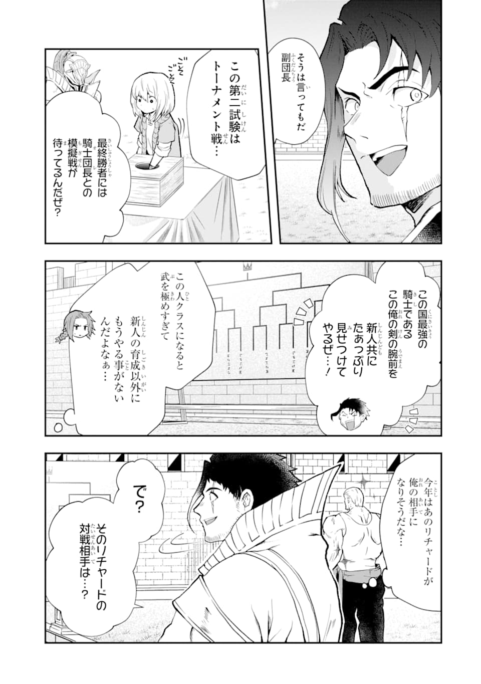 その劣等騎士、レベル999 第3話 - Page 37