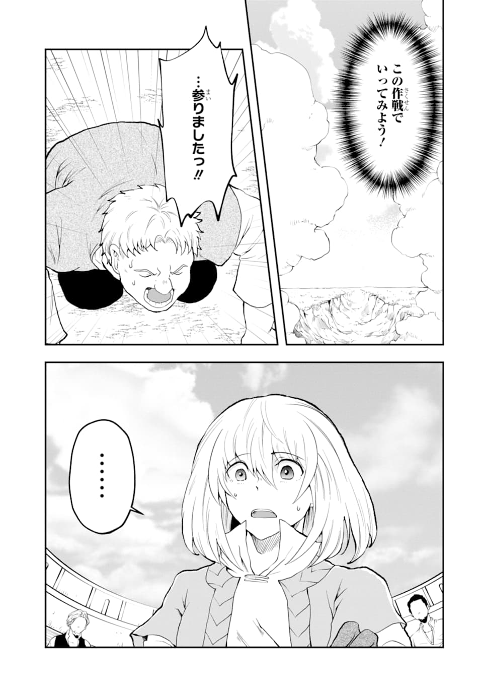 その劣等騎士、レベル999 第3話 - Page 57