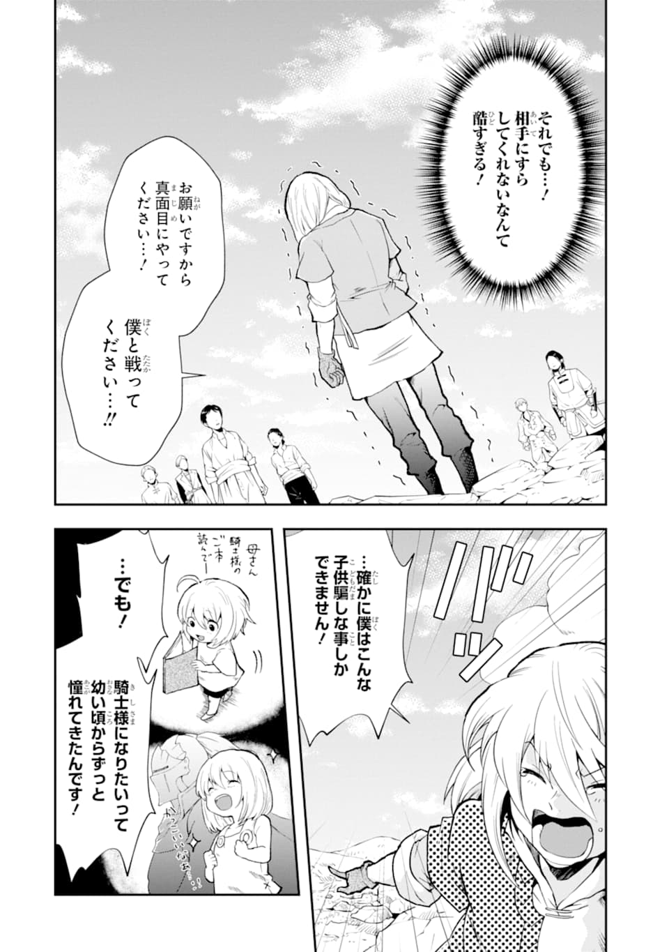 その劣等騎士、レベル999 第3話 - Page 60