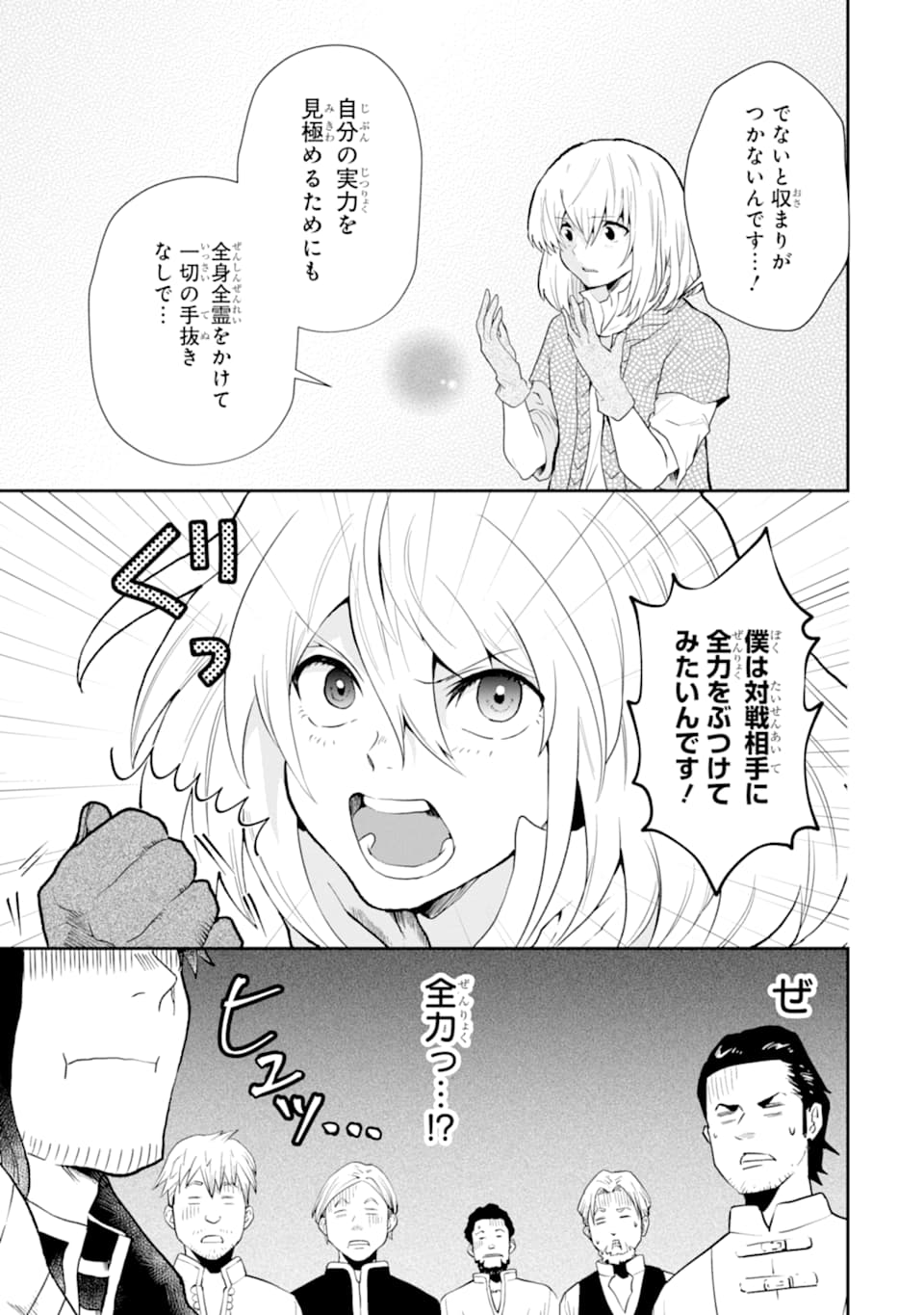 その劣等騎士、レベル999 第3話 - Page 69