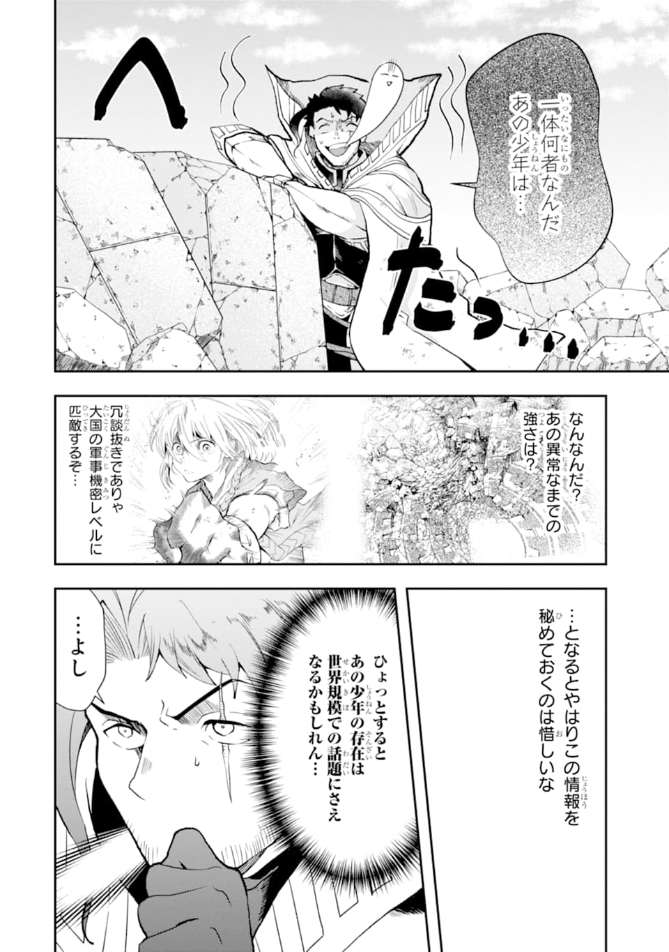 その劣等騎士、レベル999 第3話 - Page 78