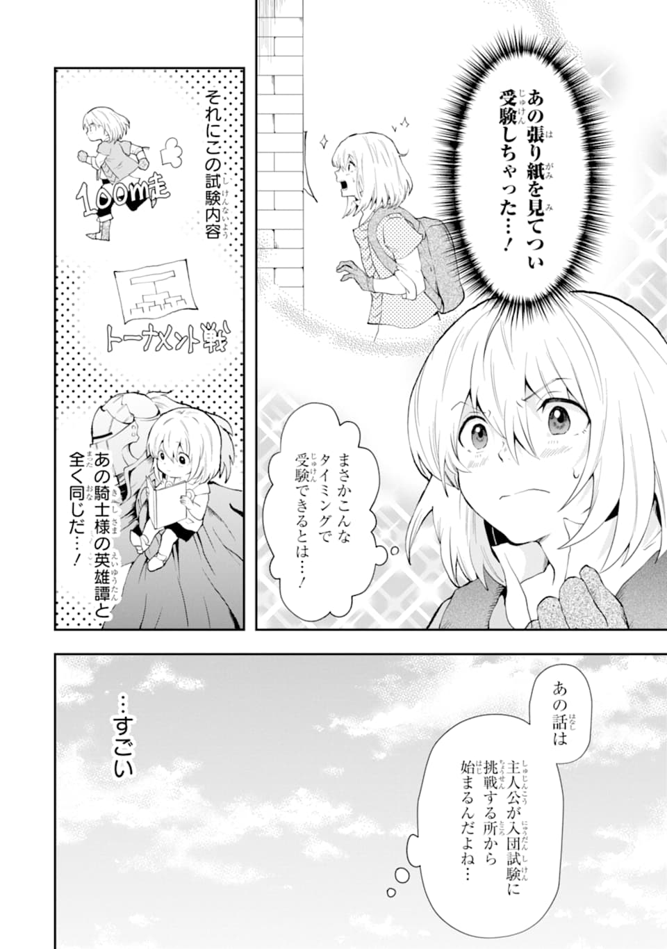 その劣等騎士、レベル999 第3話 - Page 8