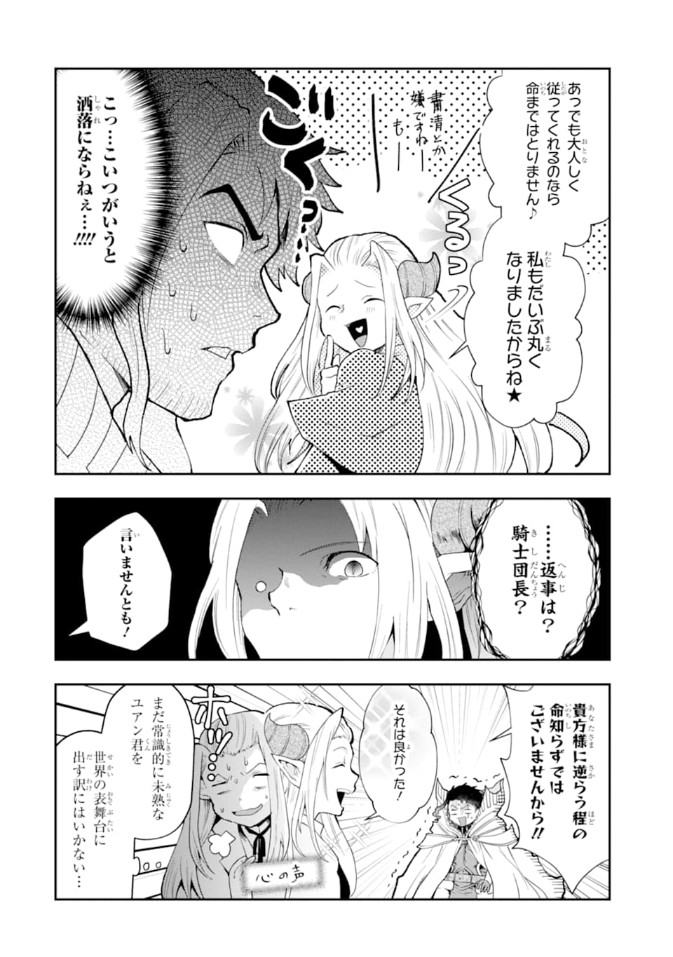 その劣等騎士、レベル999 第3話 - Page 82