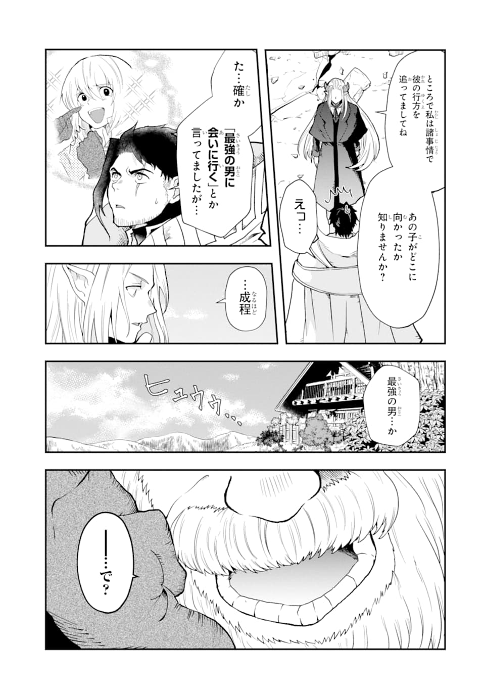 その劣等騎士、レベル999 第3話 - Page 83