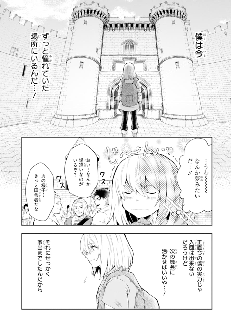 その劣等騎士、レベル999 第3話 - Page 9