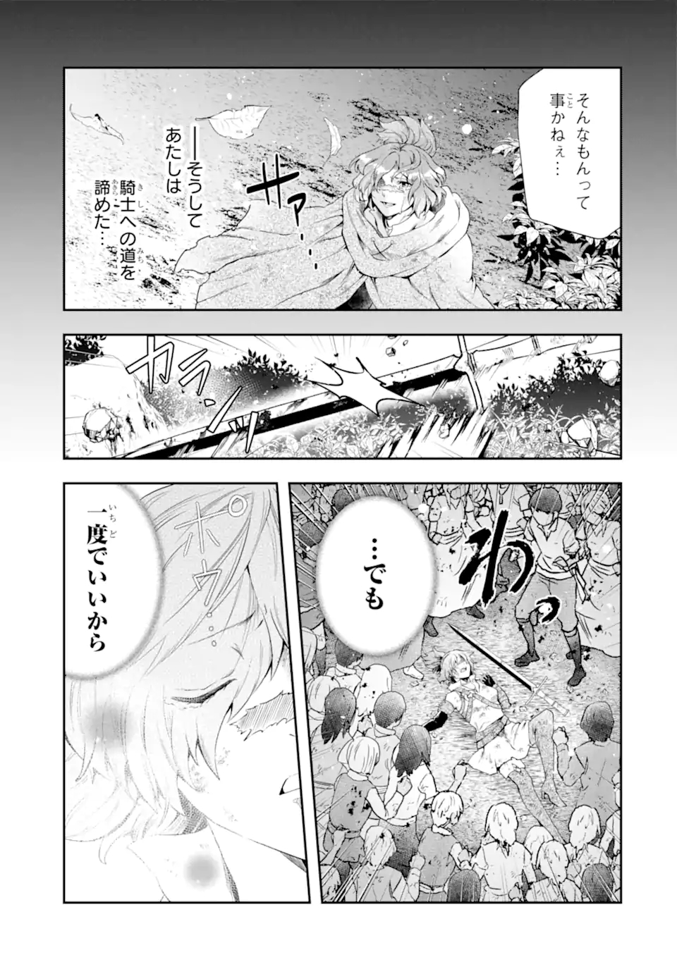 その劣等騎士、レベル999 第16.3話 - Page 10