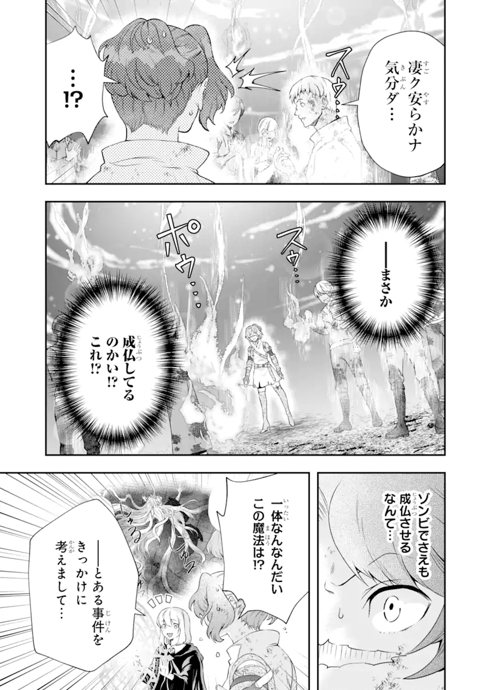 その劣等騎士、レベル999 第16.3話 - Page 16