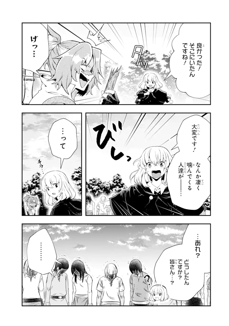 その劣等騎士、レベル999 第16.3話 - Page 2