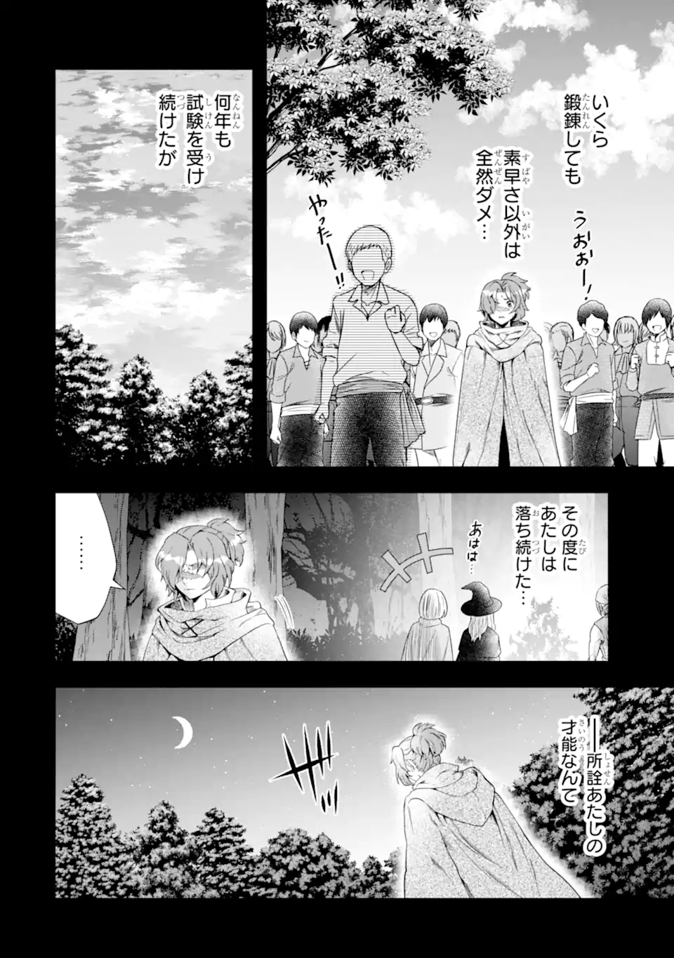 その劣等騎士、レベル999 第16.3話 - Page 9