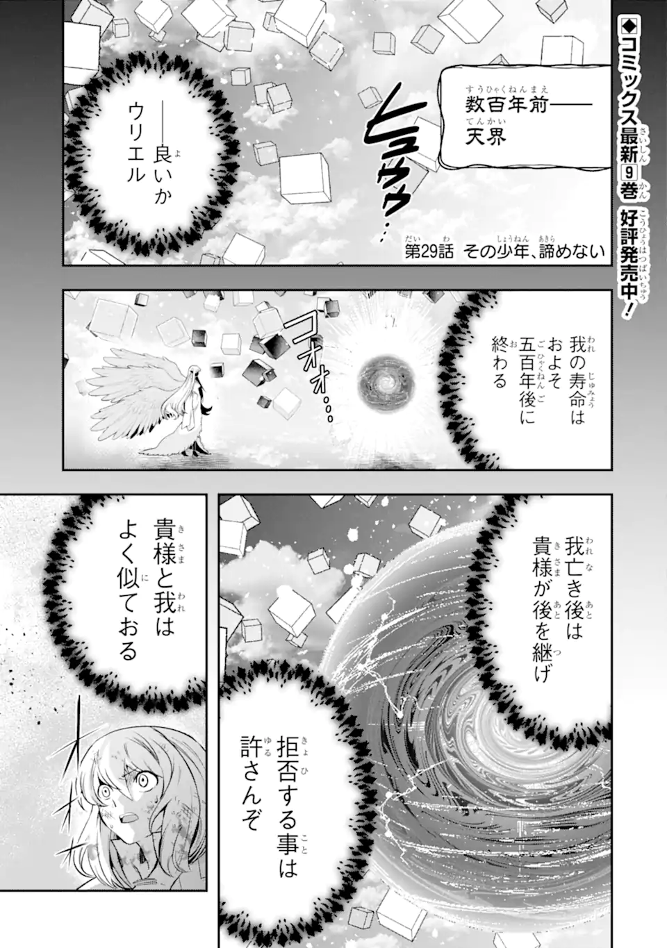 その劣等騎士、レベル999 第29.1話 - Page 1