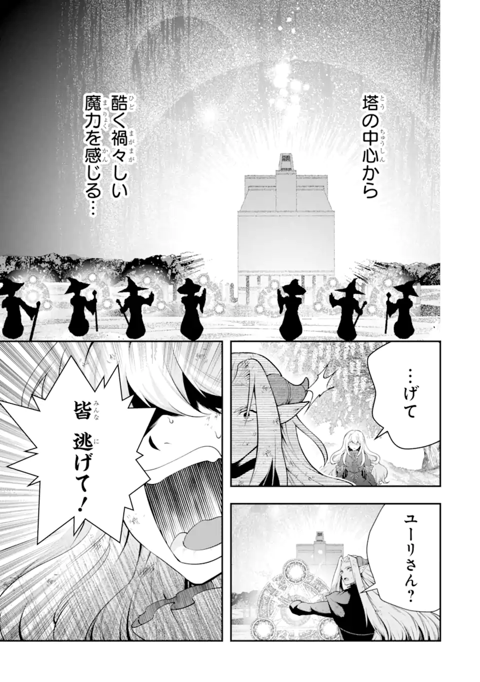 その劣等騎士、レベル999 第29.1話 - Page 9