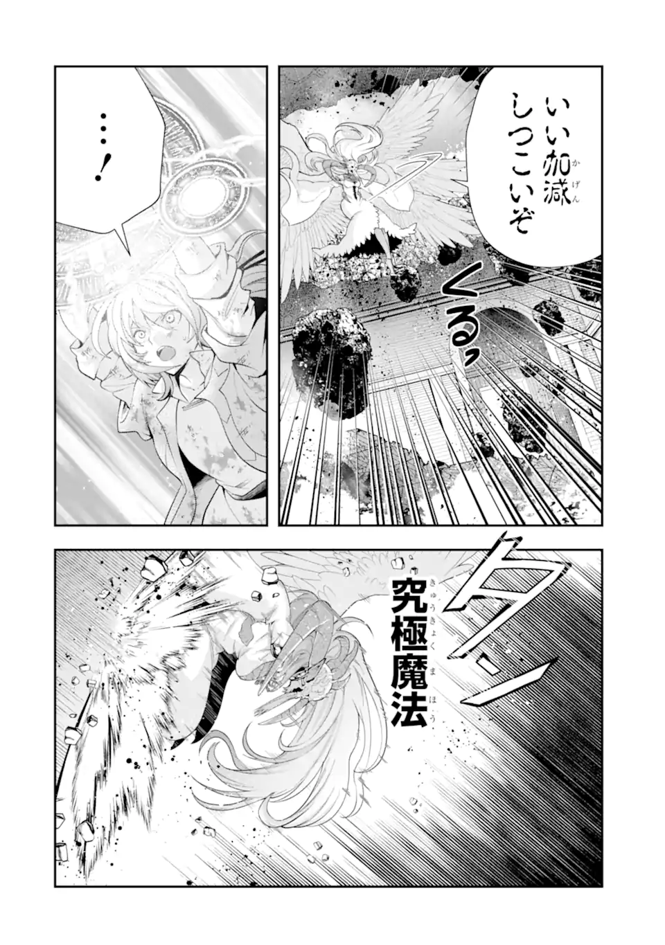 その劣等騎士、レベル999 第29.1話 - Page 6