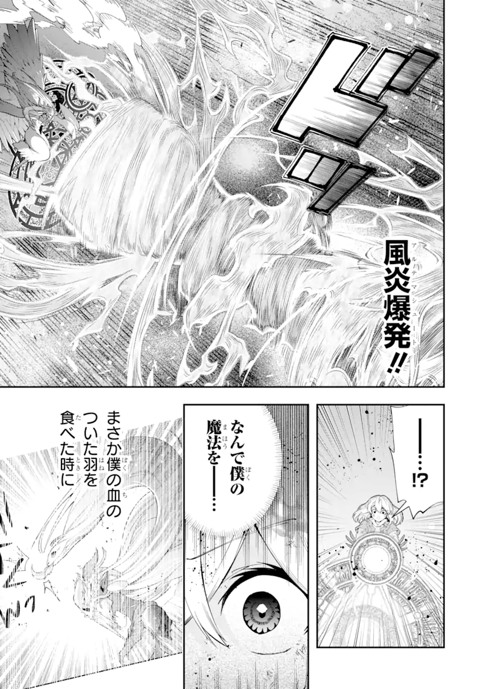 その劣等騎士、レベル999 第29.1話 - Page 7