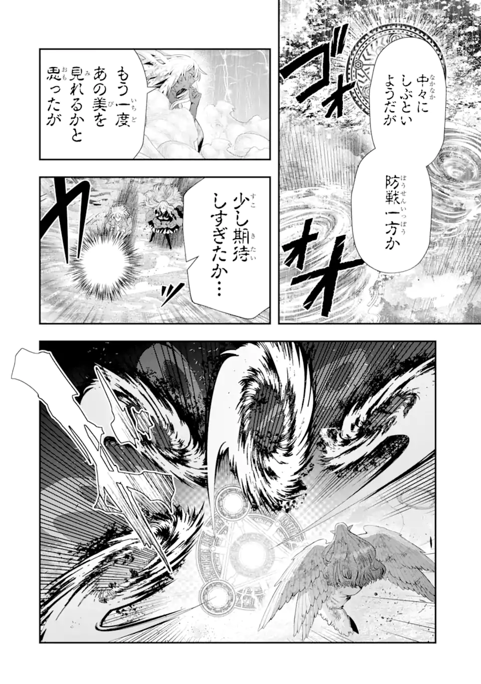 その劣等騎士、レベル999 第30.4話 - Page 6