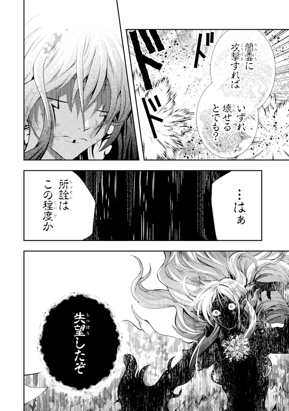 その劣等騎士、レベル999 第30.4話 - Page 8