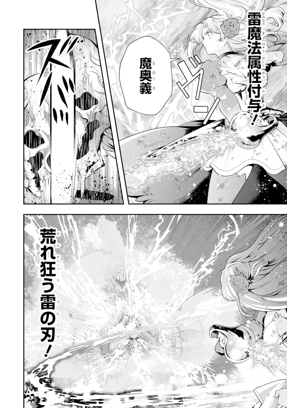 その劣等騎士、レベル999 第29.5話 - Page 2