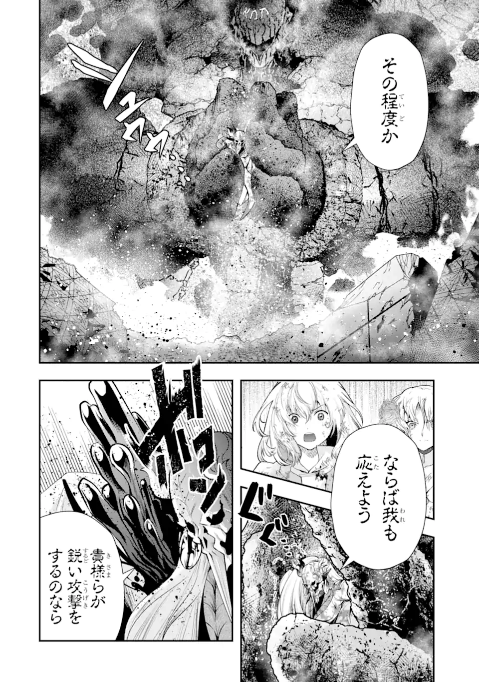 その劣等騎士、レベル999 第29.5話 - Page 4