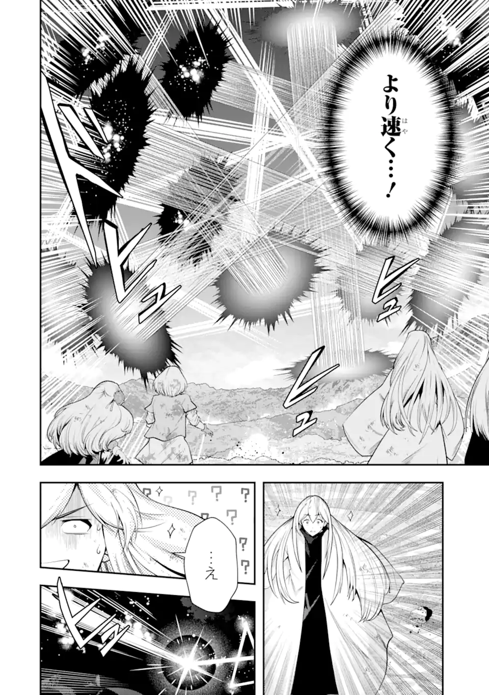 その劣等騎士、レベル999 第29.5話 - Page 6