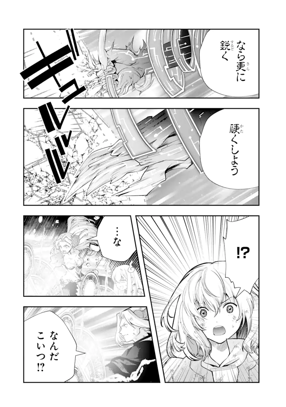 その劣等騎士、レベル999 第29.5話 - Page 8