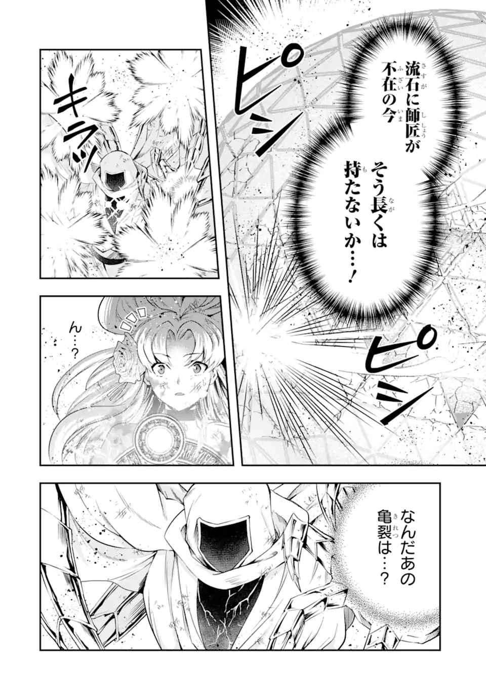 その劣等騎士、レベル999 第20.3話 - Page 10