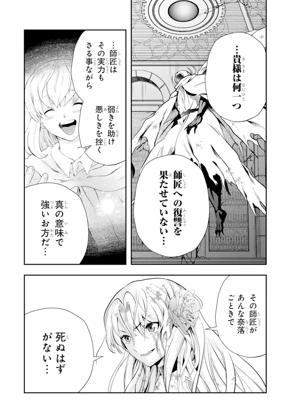 その劣等騎士、レベル999 第20.3話 - Page 16