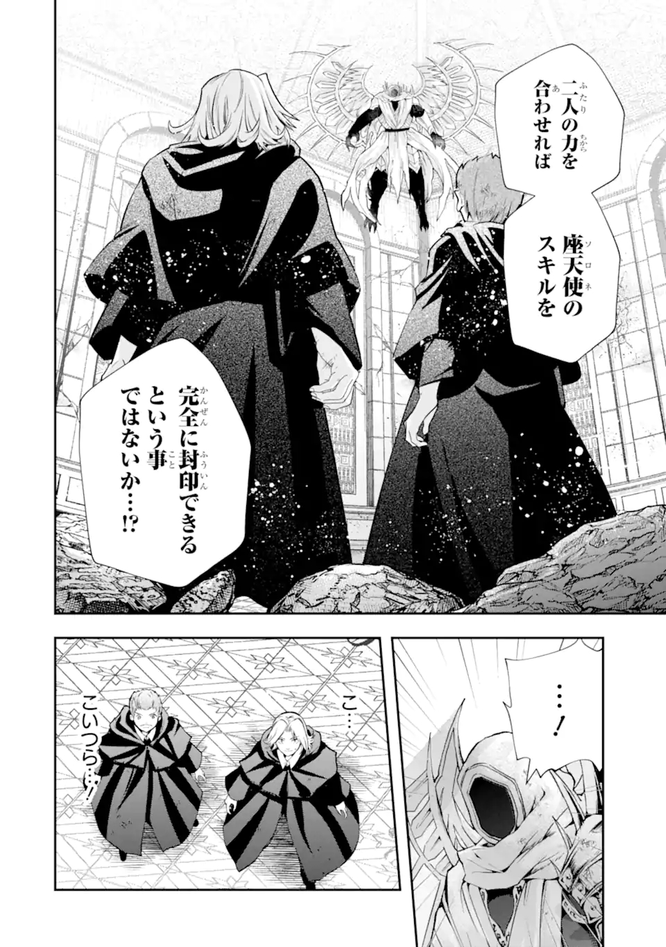 その劣等騎士、レベル999 第20.3話 - Page 4