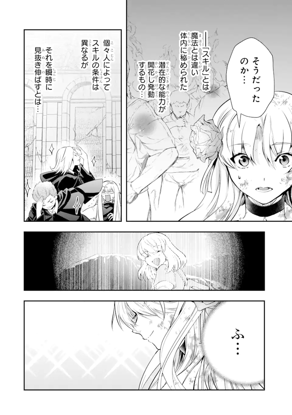 その劣等騎士、レベル999 第20.3話 - Page 6