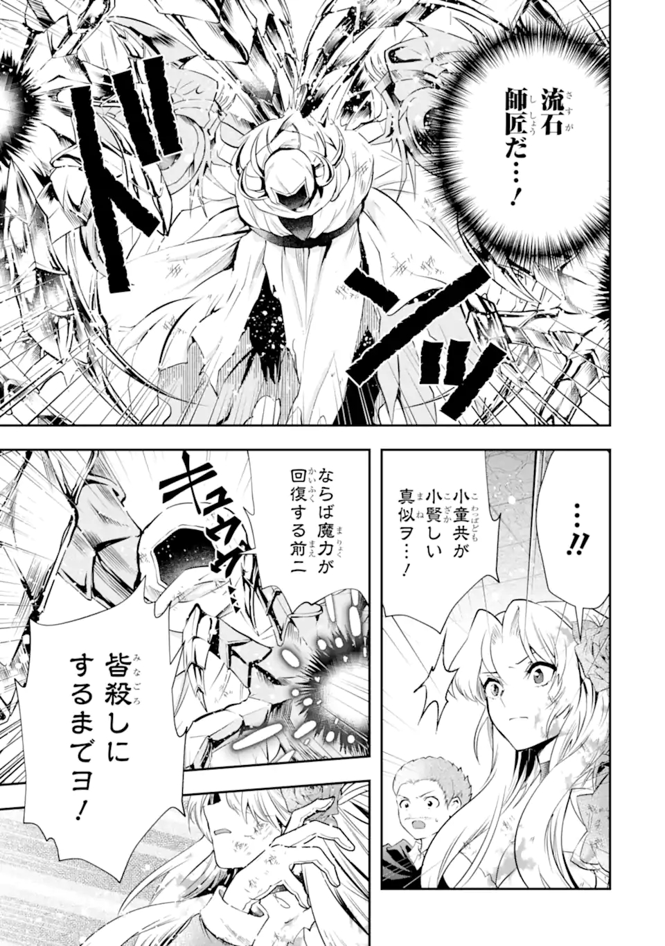 その劣等騎士、レベル999 第20.3話 - Page 7