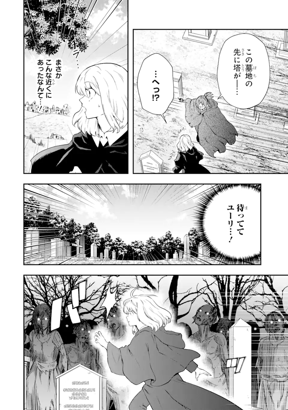 その劣等騎士、レベル999 第16.2話 - Page 1