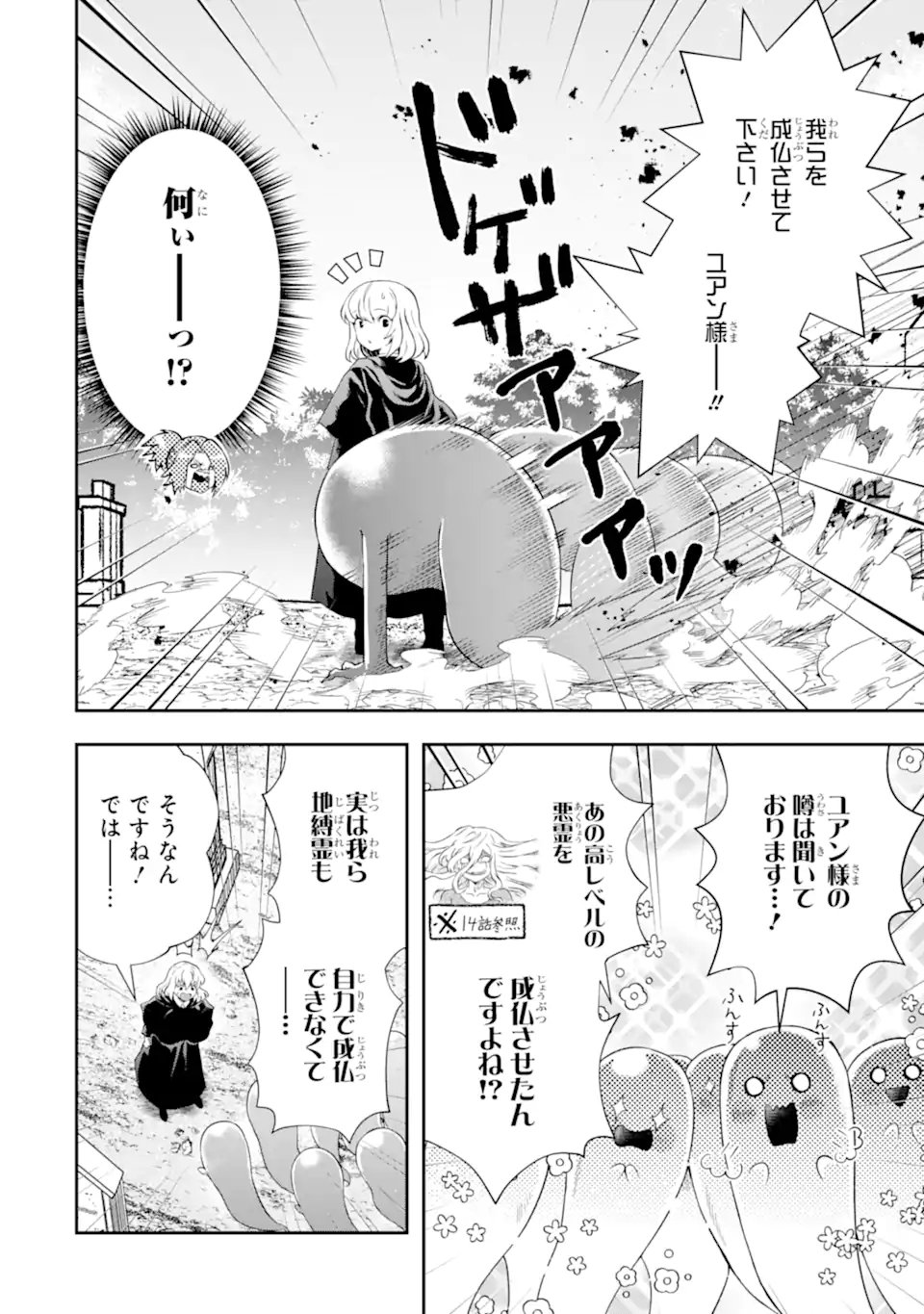 その劣等騎士、レベル999 第16.2話 - Page 13