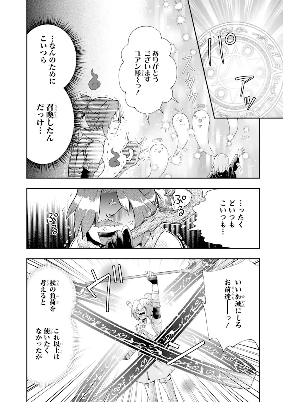 その劣等騎士、レベル999 第16.2話 - Page 14