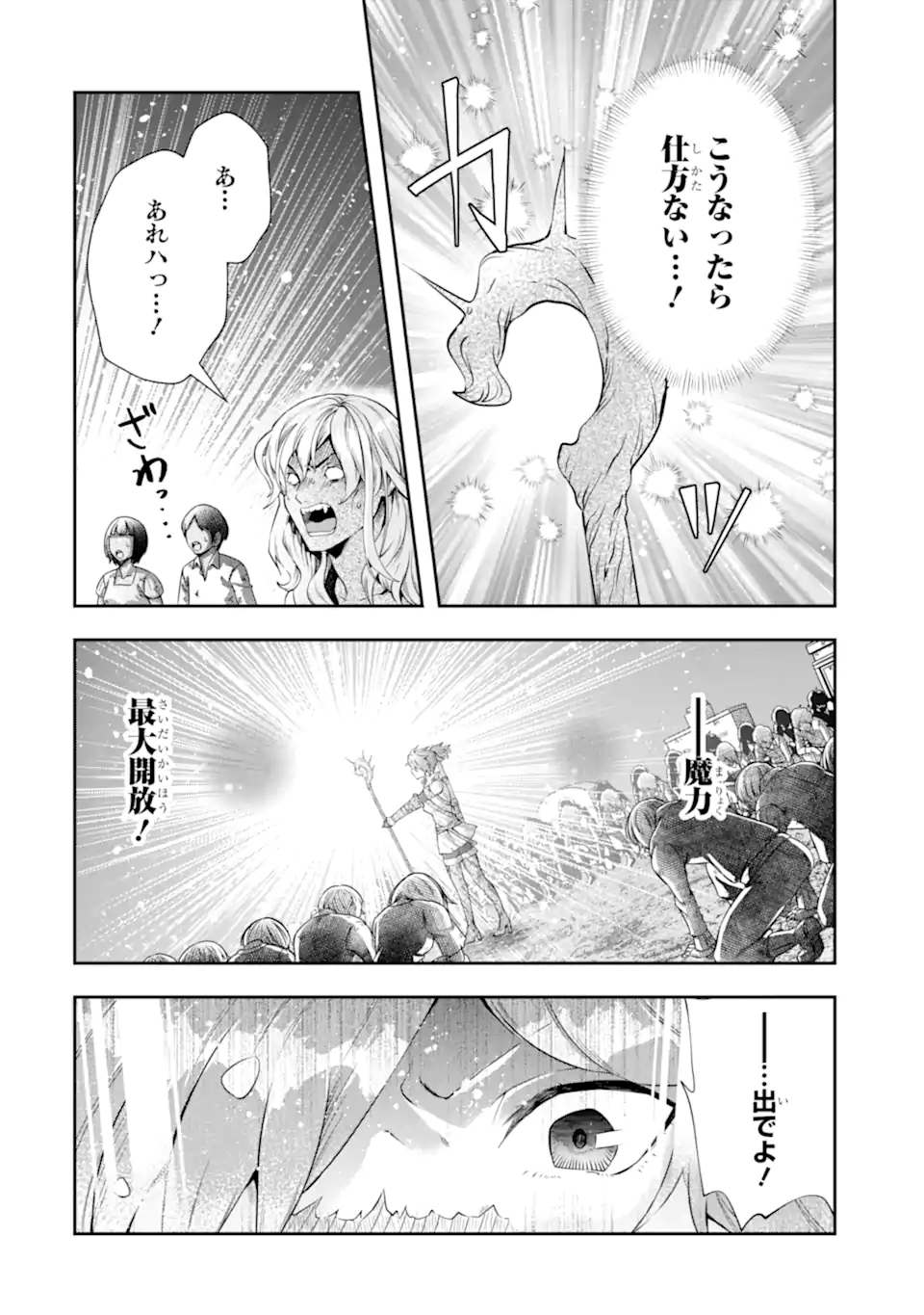 その劣等騎士、レベル999 第16.2話 - Page 15