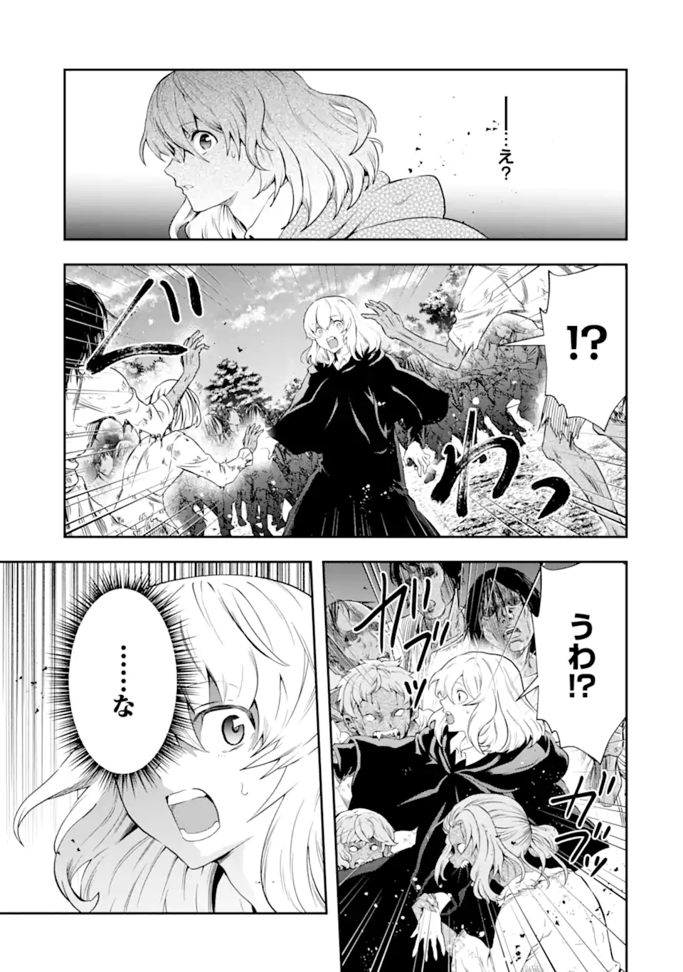 その劣等騎士、レベル999 第16.2話 - Page 2