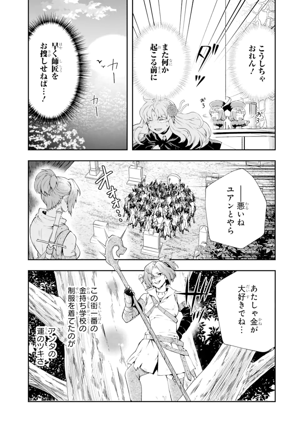 その劣等騎士、レベル999 第16.2話 - Page 6