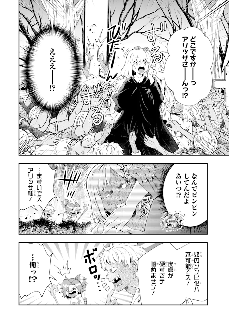 その劣等騎士、レベル999 第16.2話 - Page 9