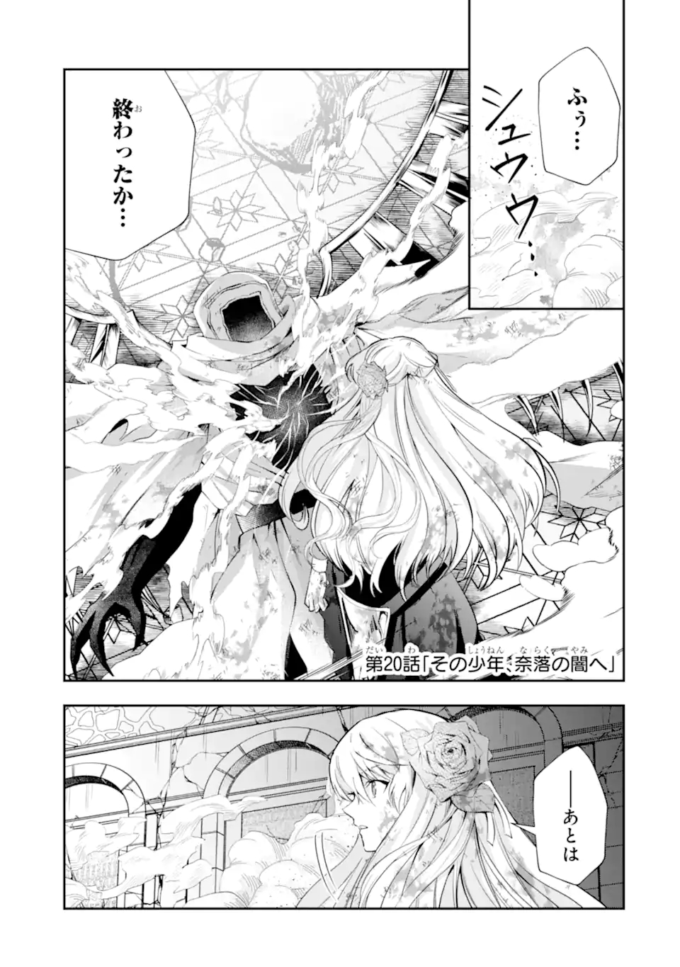 その劣等騎士、レベル999 第20.1話 - Page 1