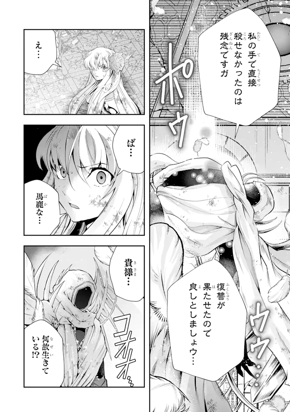 その劣等騎士、レベル999 第20.1話 - Page 10