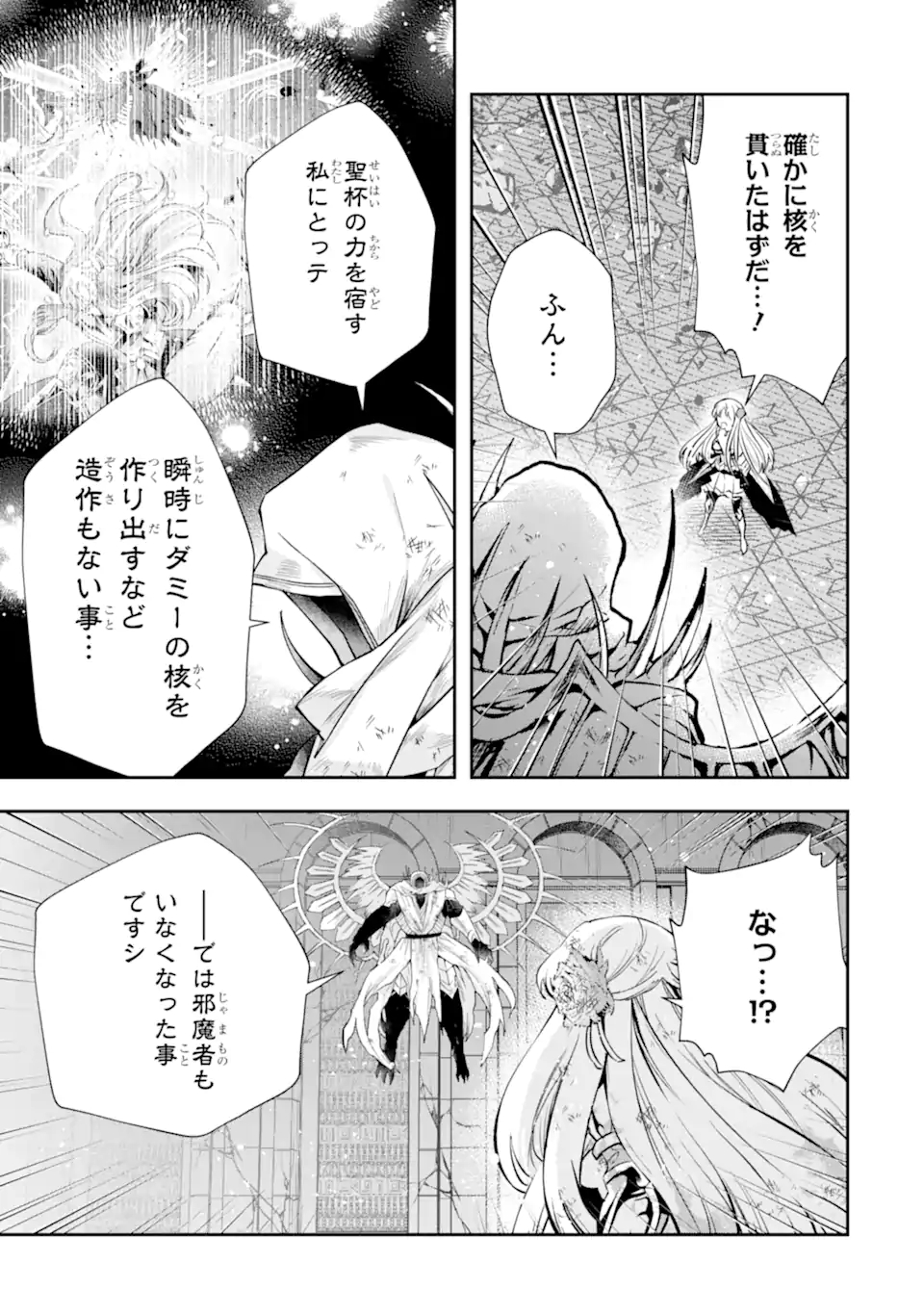 その劣等騎士、レベル999 第20.1話 - Page 11